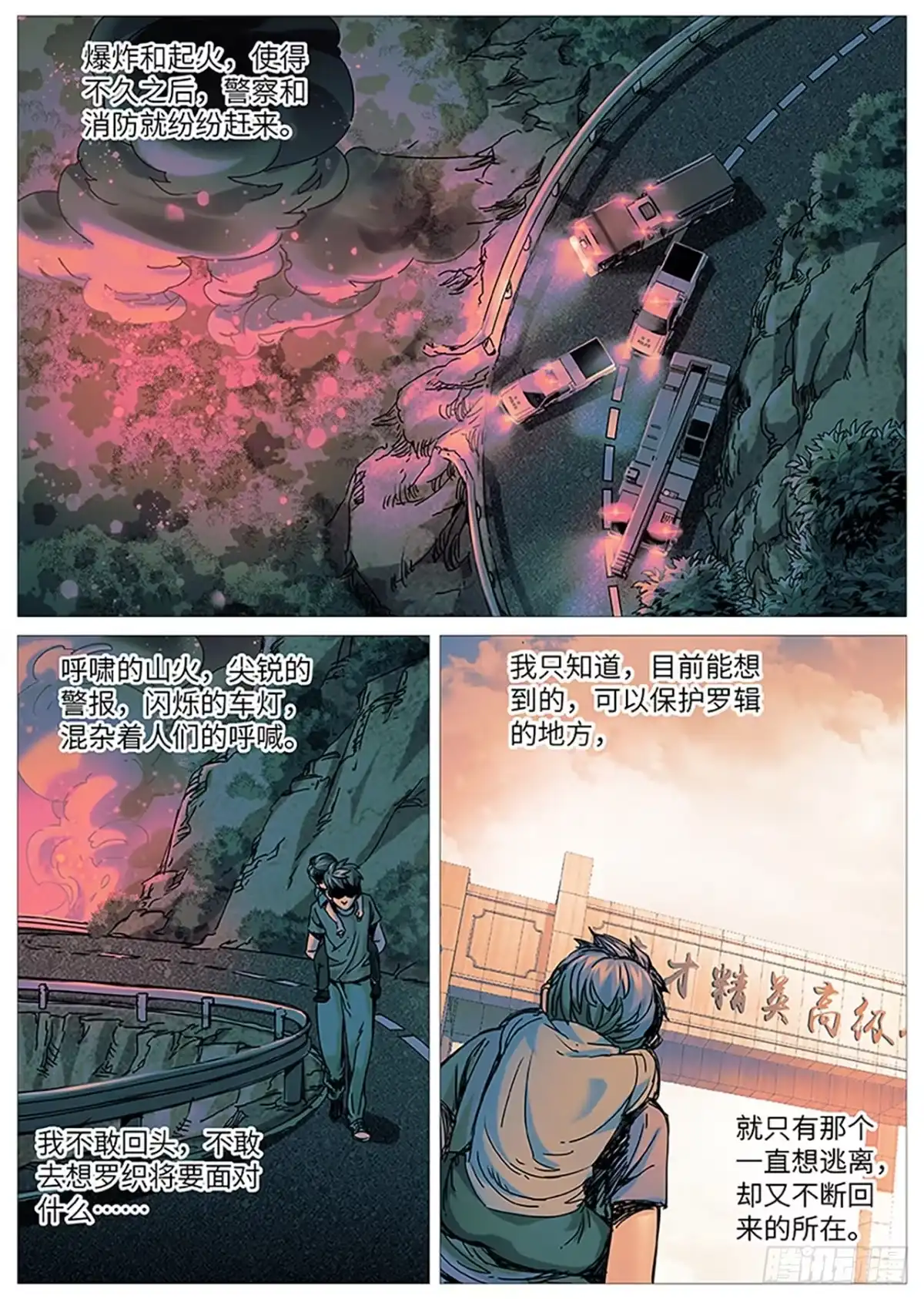 理想禁区 第二百二十六回：十步杀一人 第12页