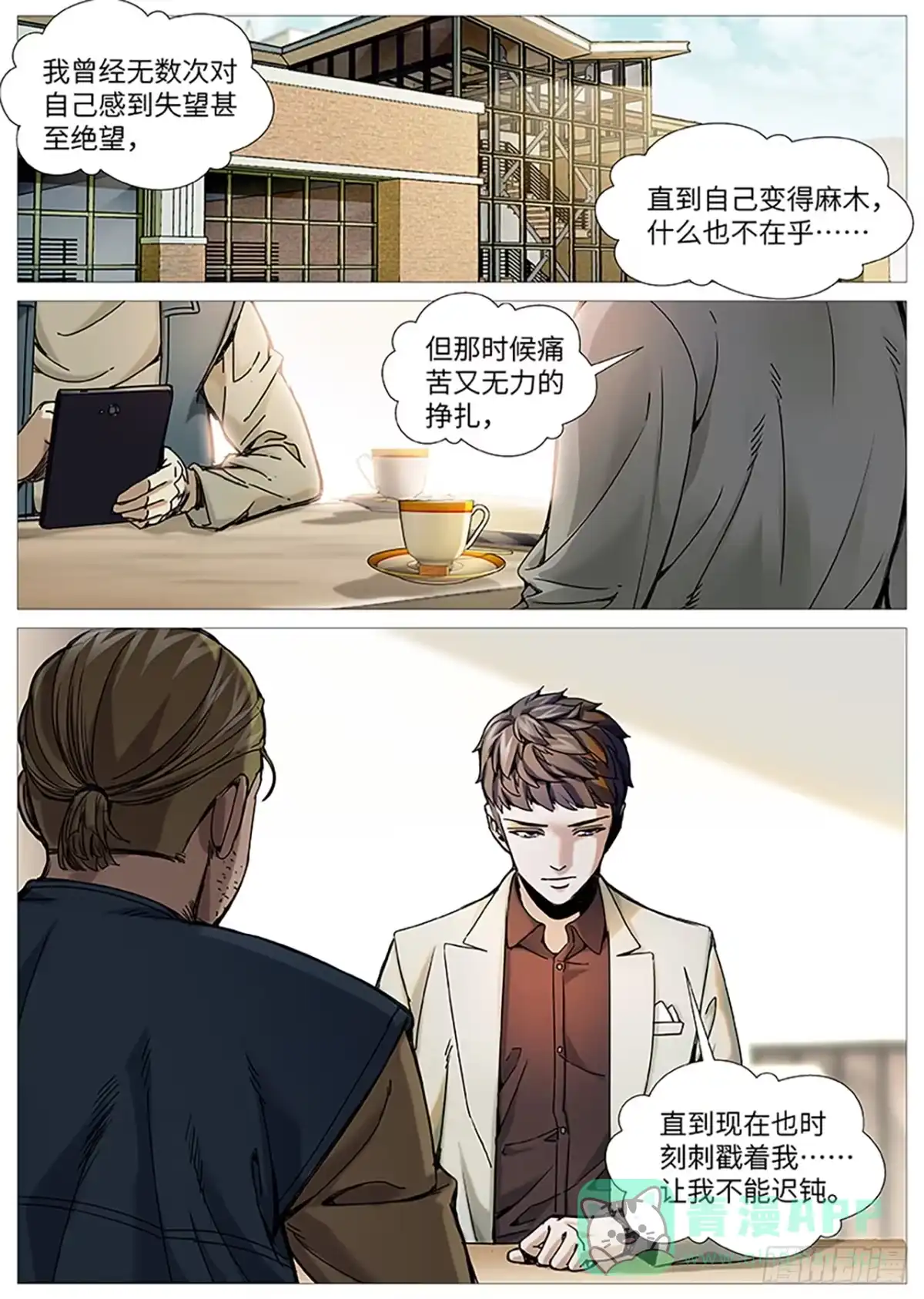 理想禁区 第二百二十六回：十步杀一人 第11页