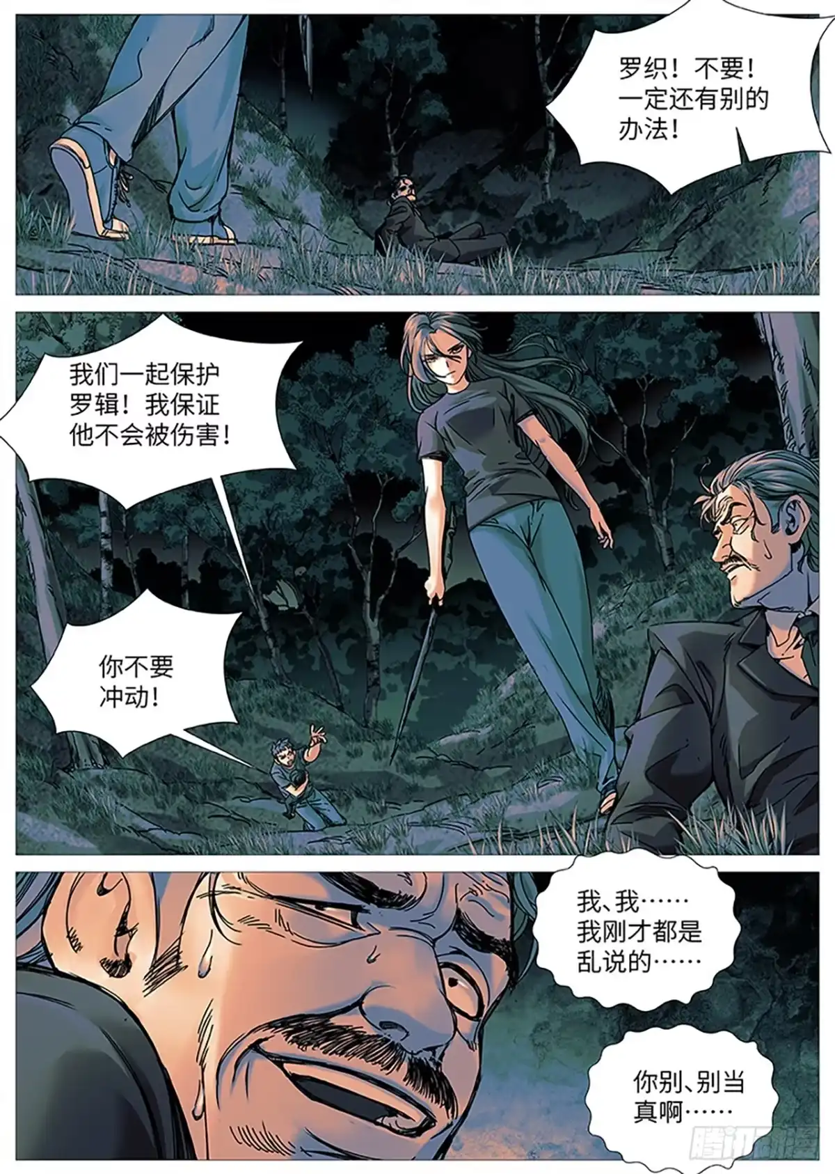 理想禁区 第二百二十六回：十步杀一人 第4页