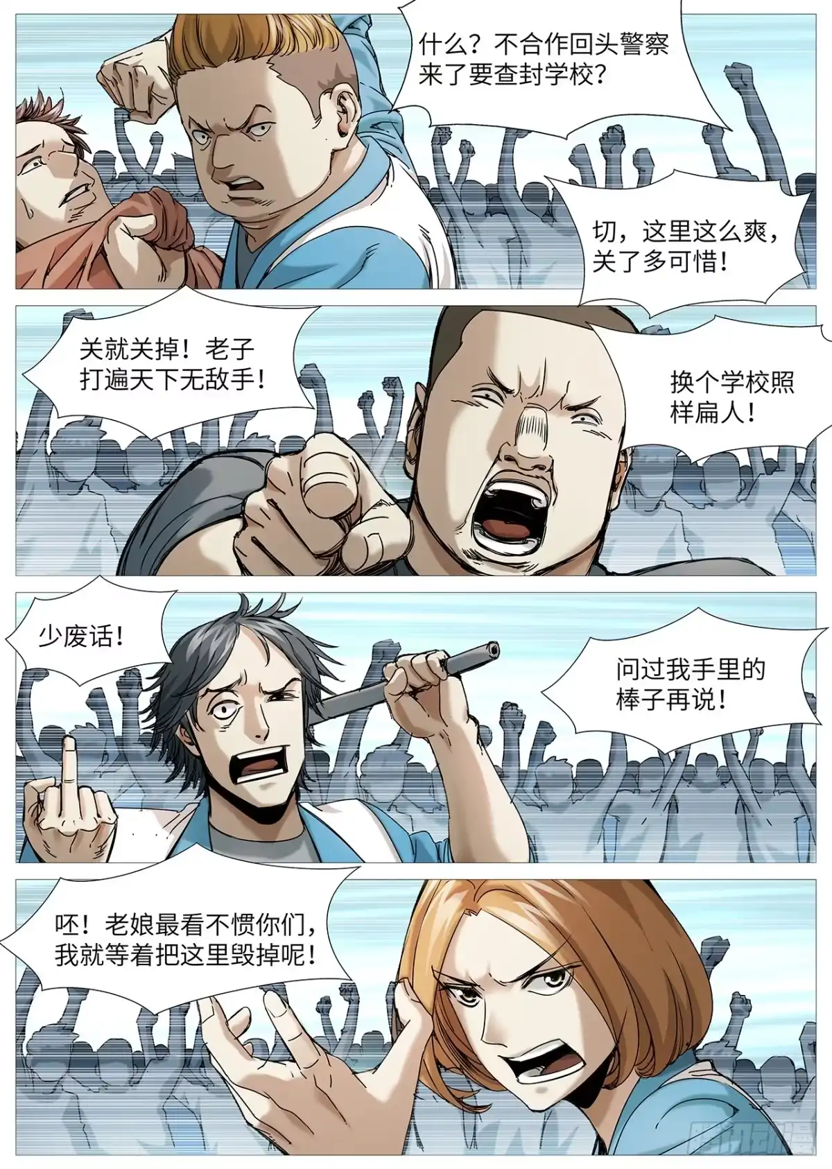 理想禁区 第二百二十七回：终点原点 第10页