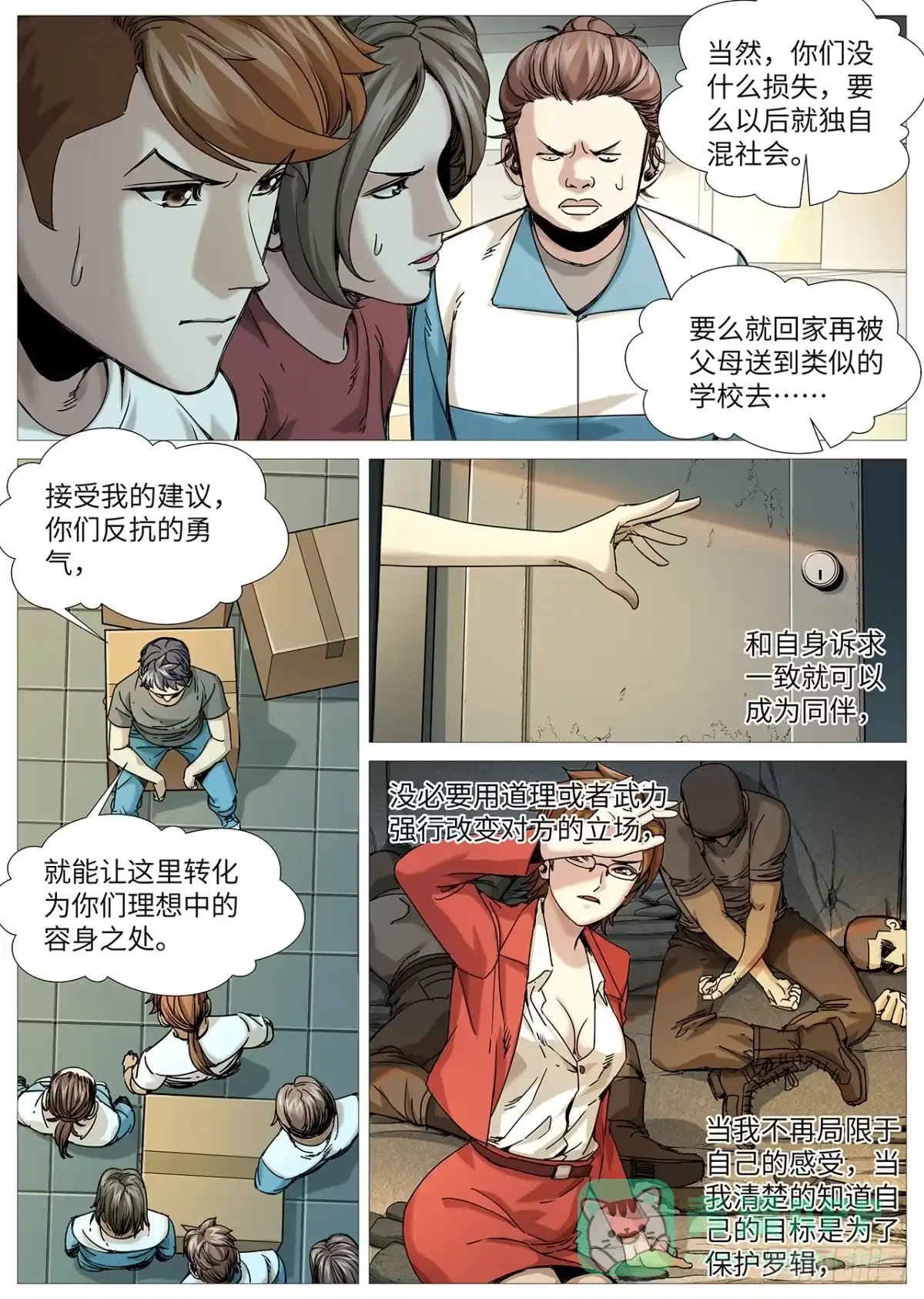 理想禁区 第二百二十七回：终点原点 第6页