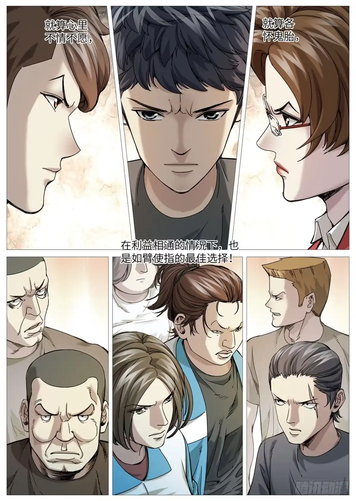 理想禁区 第二百二十七回：终点原点 第9页