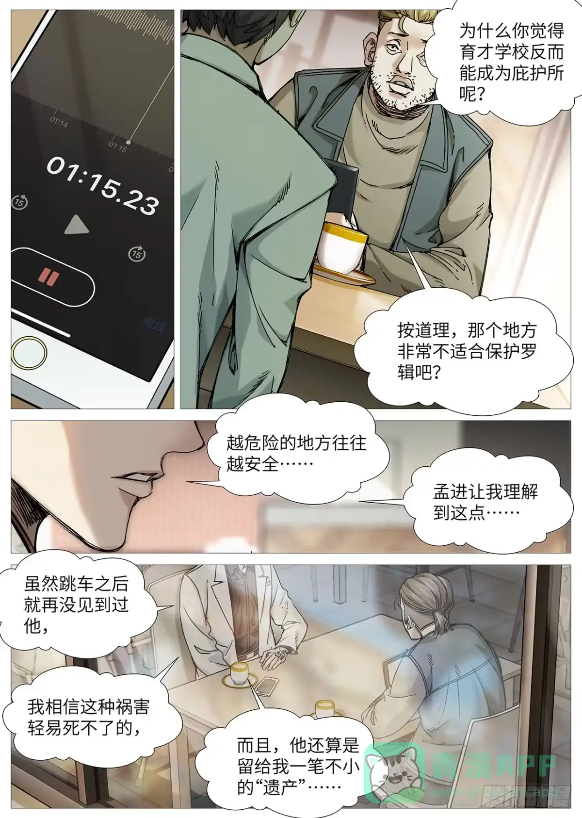 理想禁区 第二百二十七回：终点原点 第1页