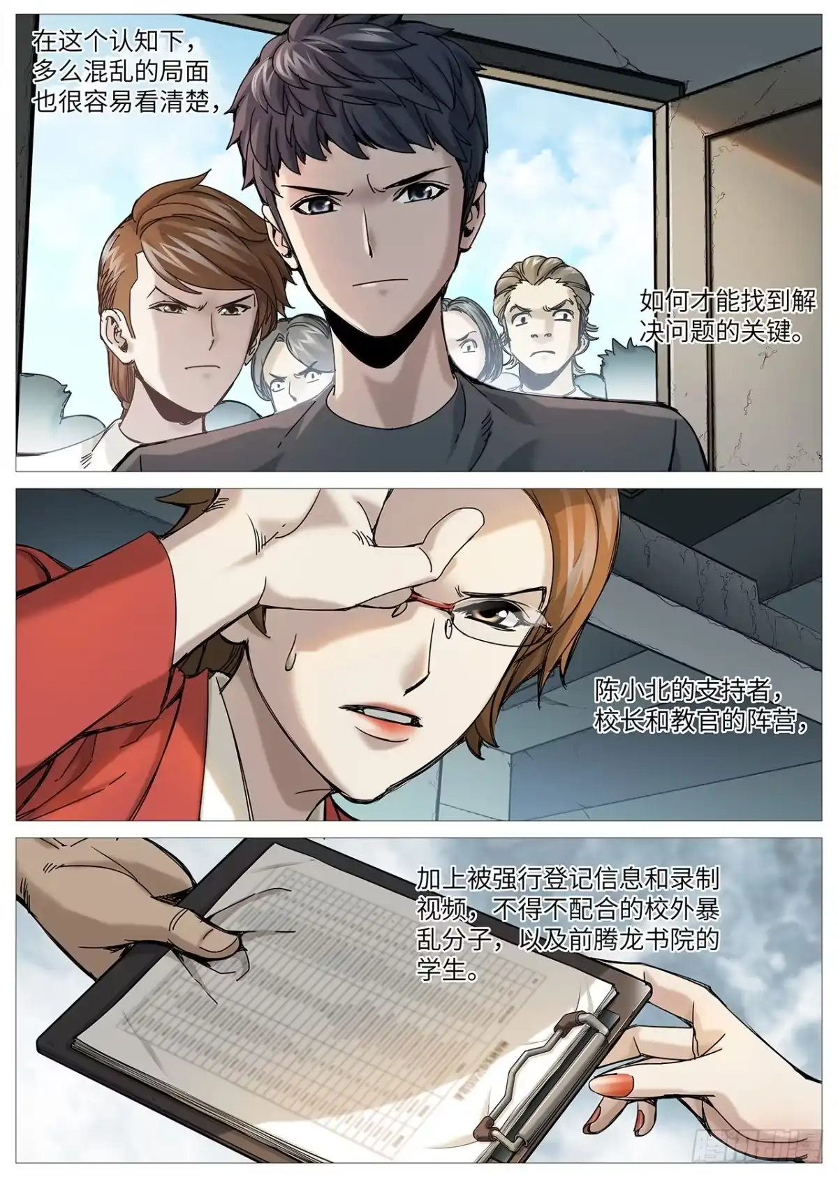 理想禁区 第二百二十七回：终点原点 第7页
