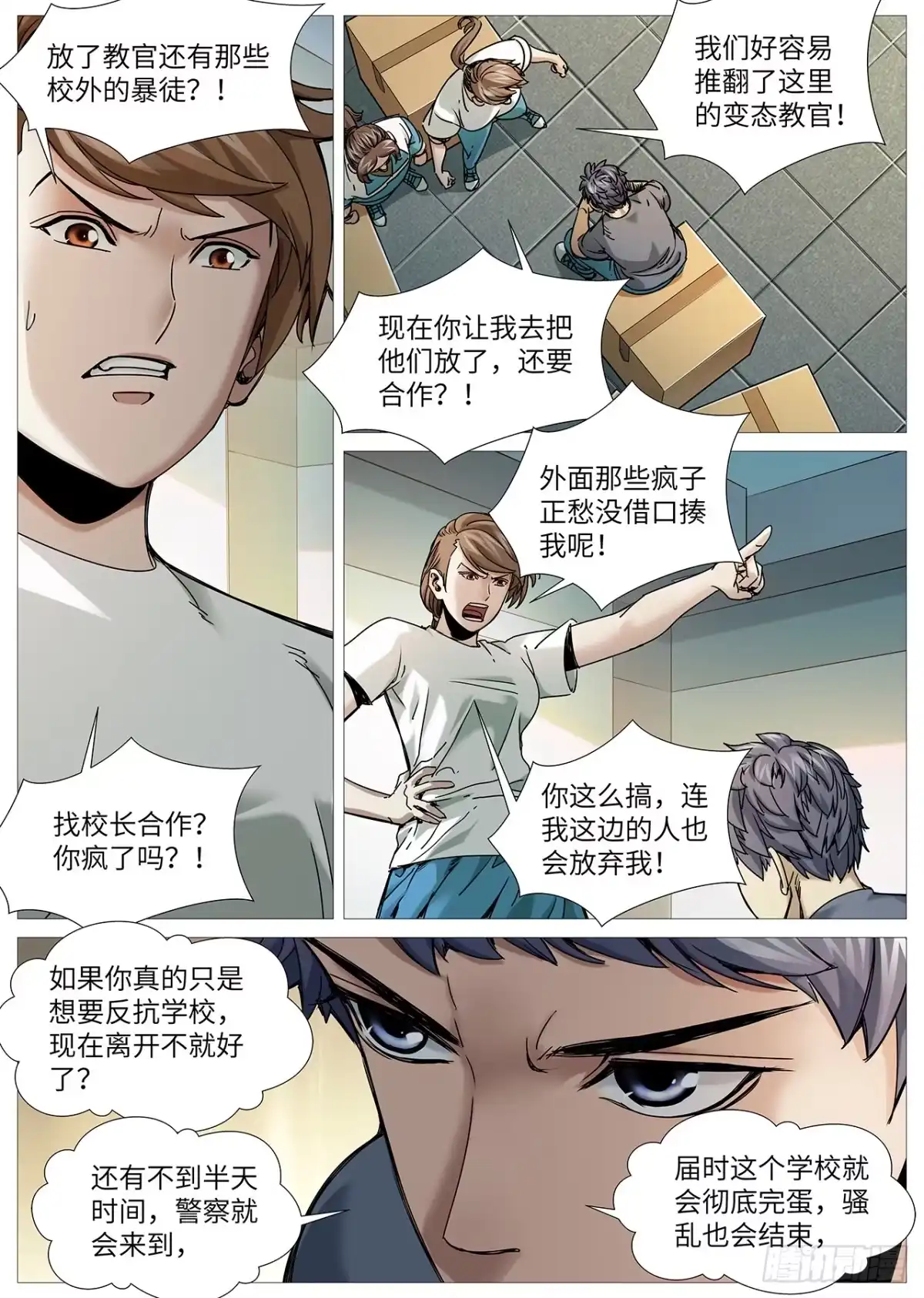 理想禁区 第二百二十七回：终点原点 第5页