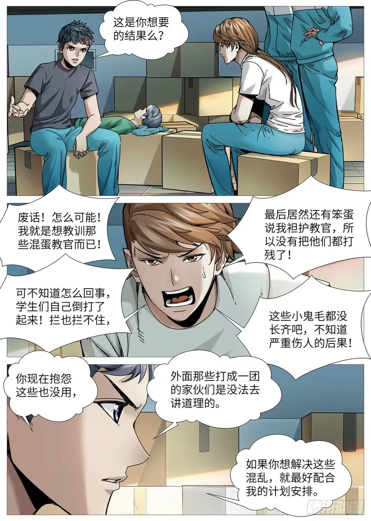 理想禁区 第二百二十七回：终点原点 第4页