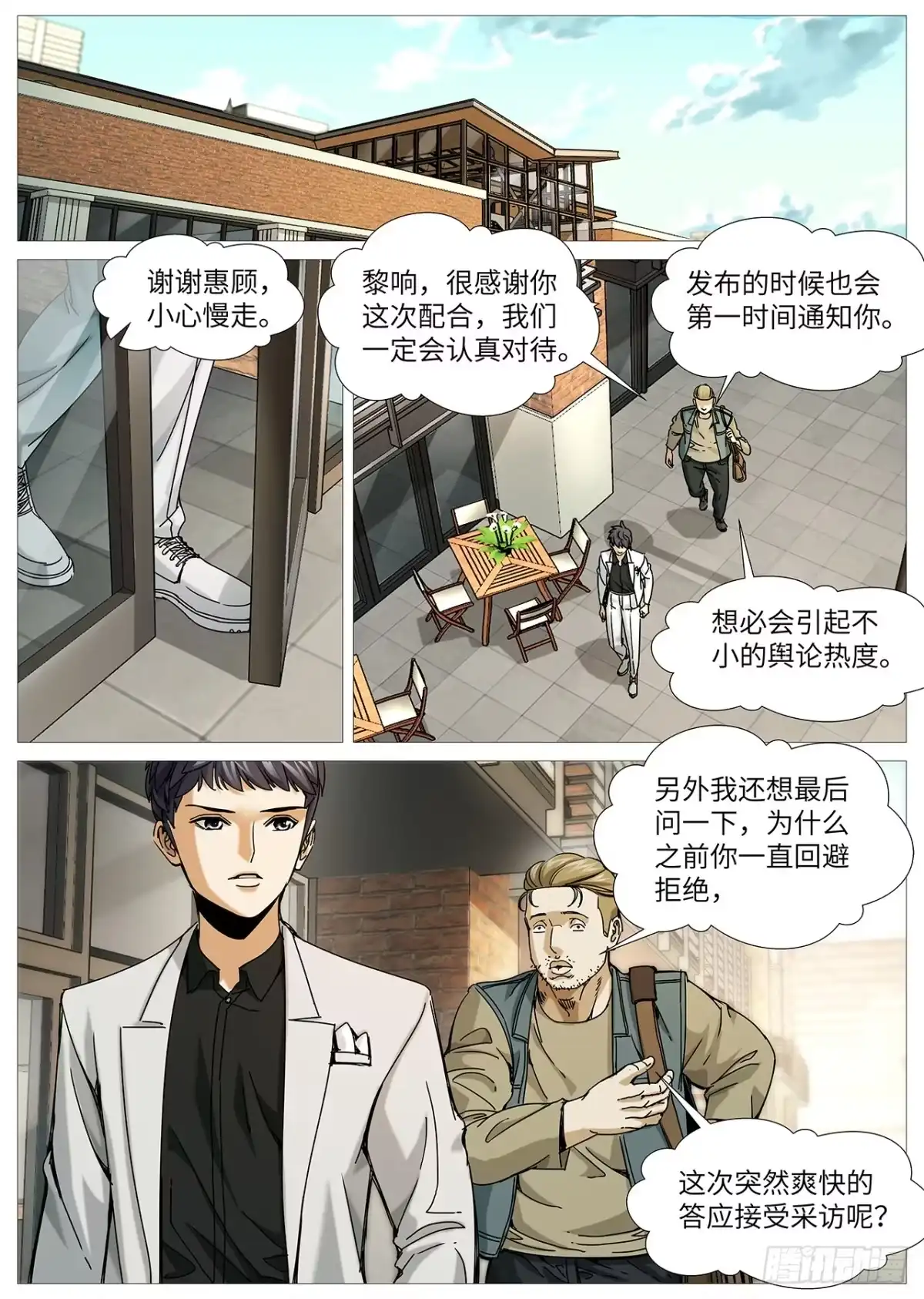 理想禁区 第二百二十八回：未选择的路 第14页