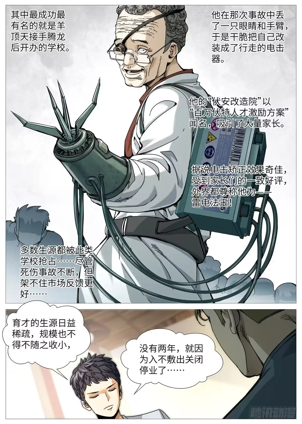 理想禁区 第二百二十八回：未选择的路 第9页