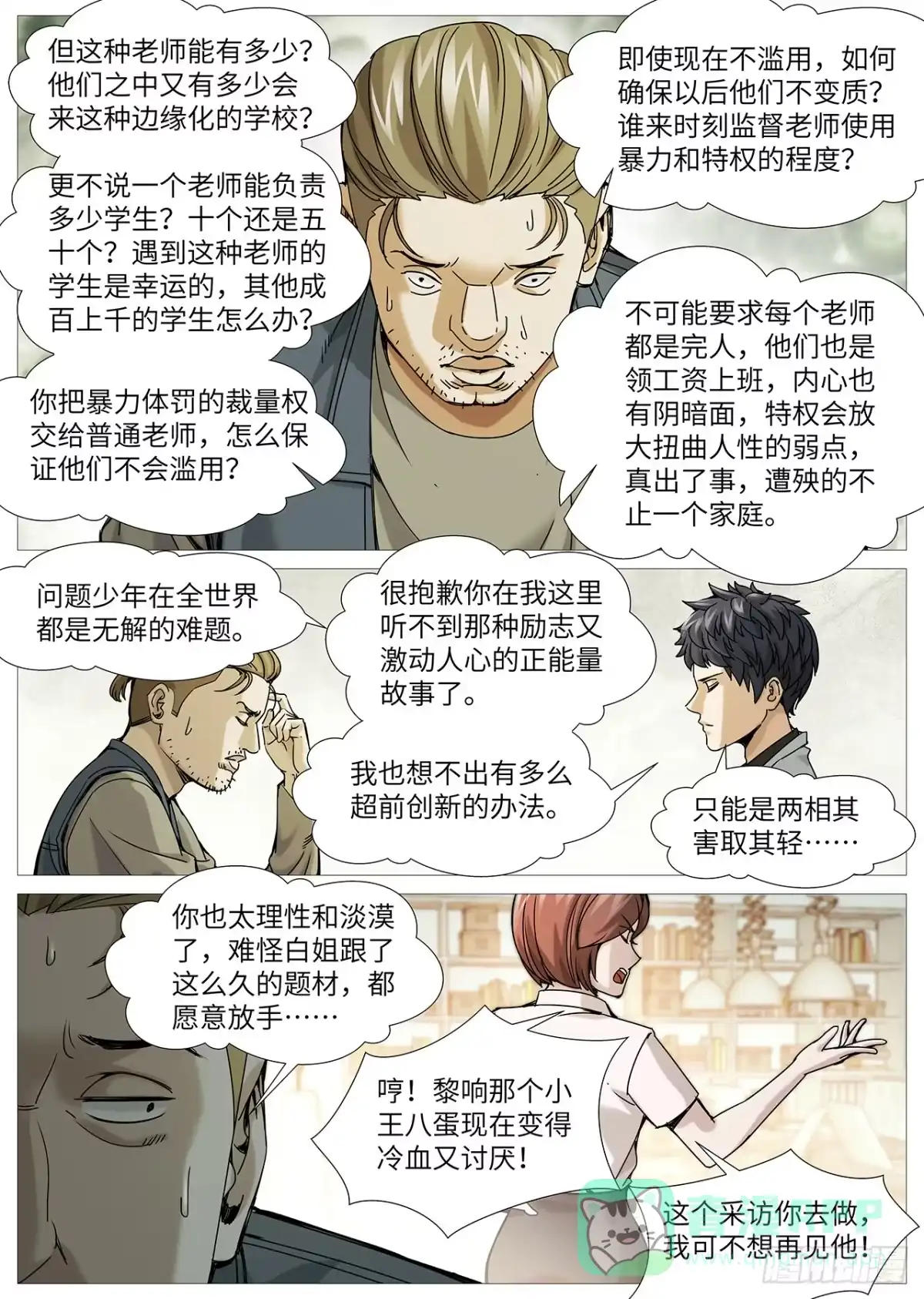 理想禁区 第二百二十八回：未选择的路 第6页