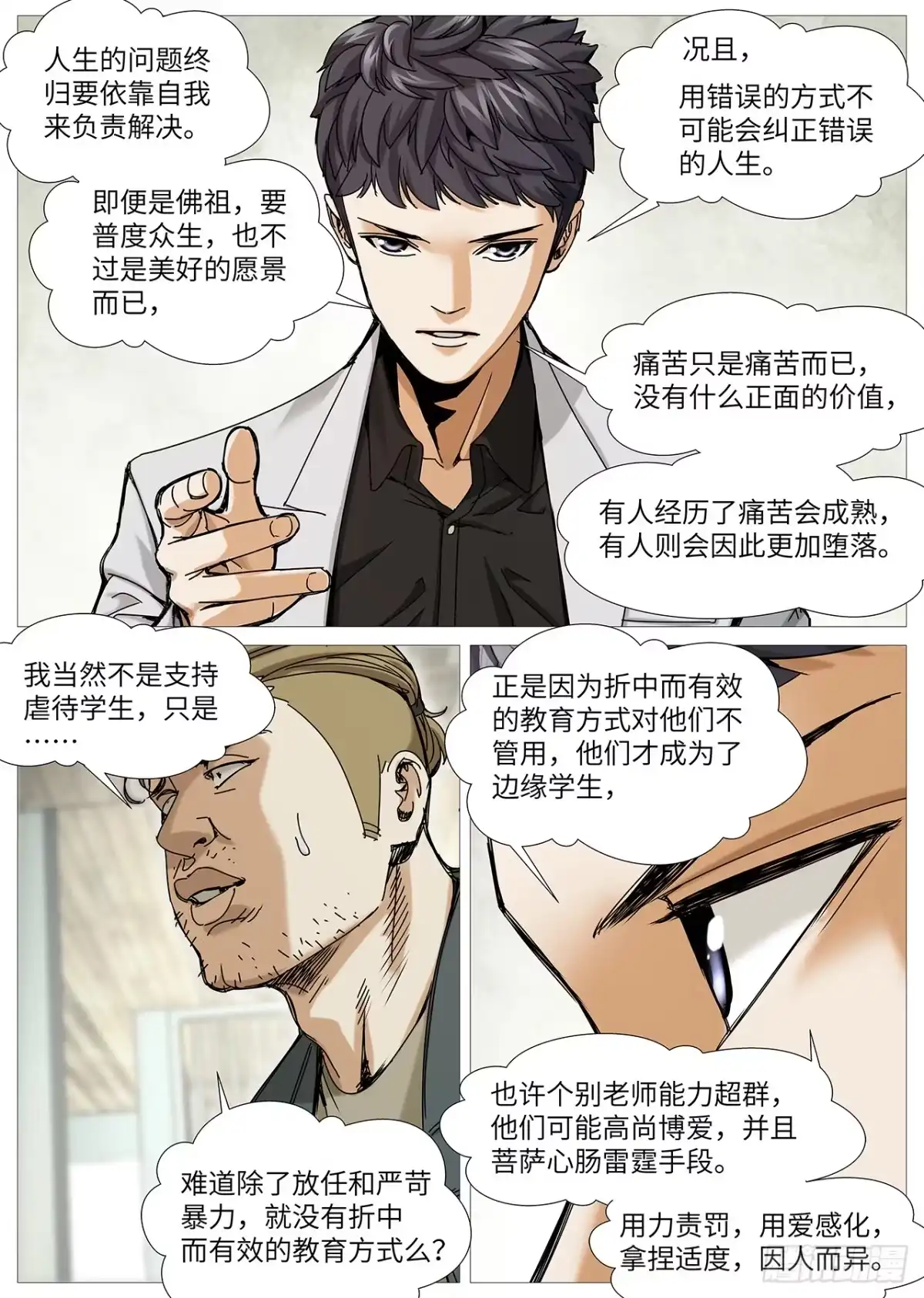理想禁区 第二百二十八回：未选择的路 第5页