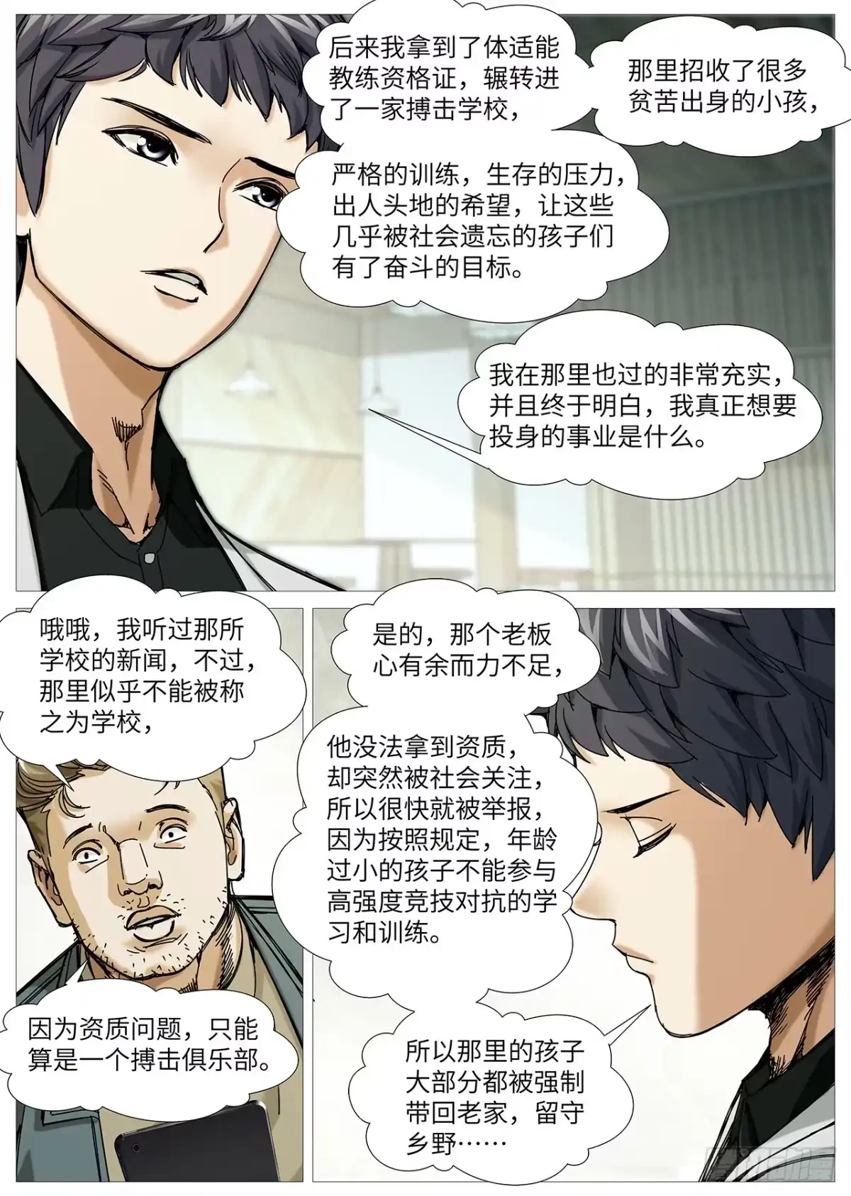 理想禁区 第二百二十八回：未选择的路 第12页