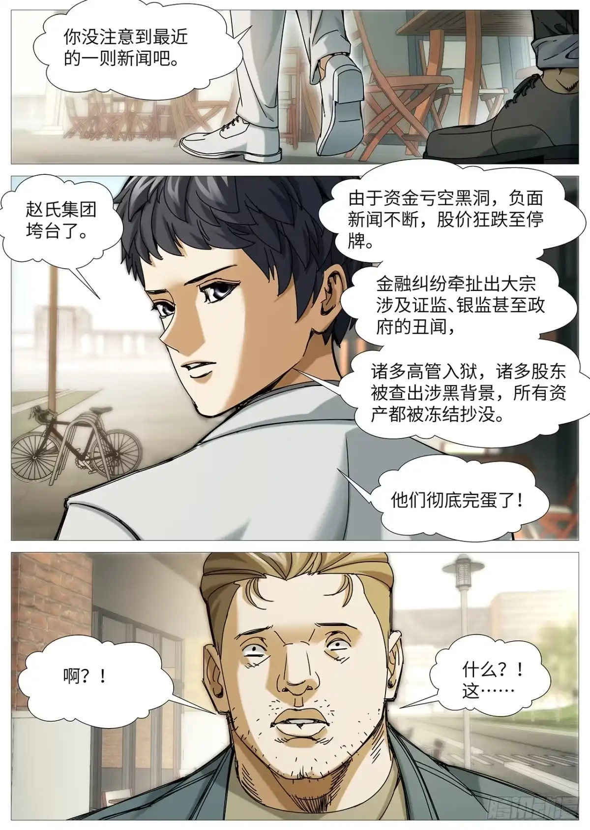 理想禁区 第二百二十八回：未选择的路 第15页