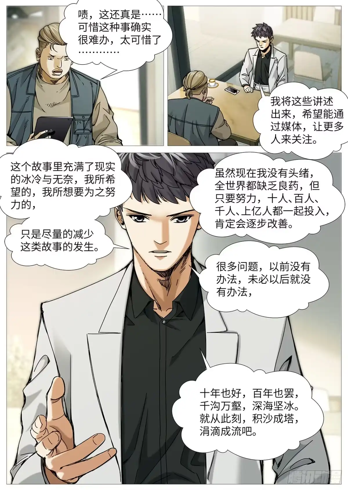 理想禁区 第二百二十八回：未选择的路 第13页
