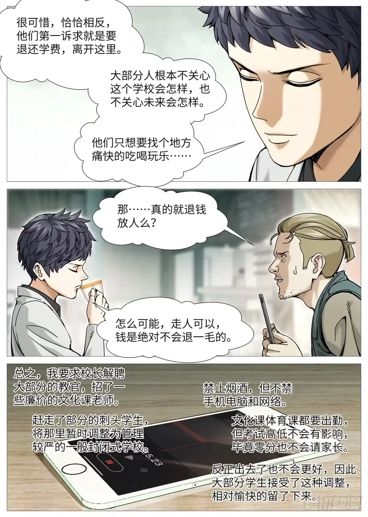 理想禁区 第二百二十八回：未选择的路 第3页