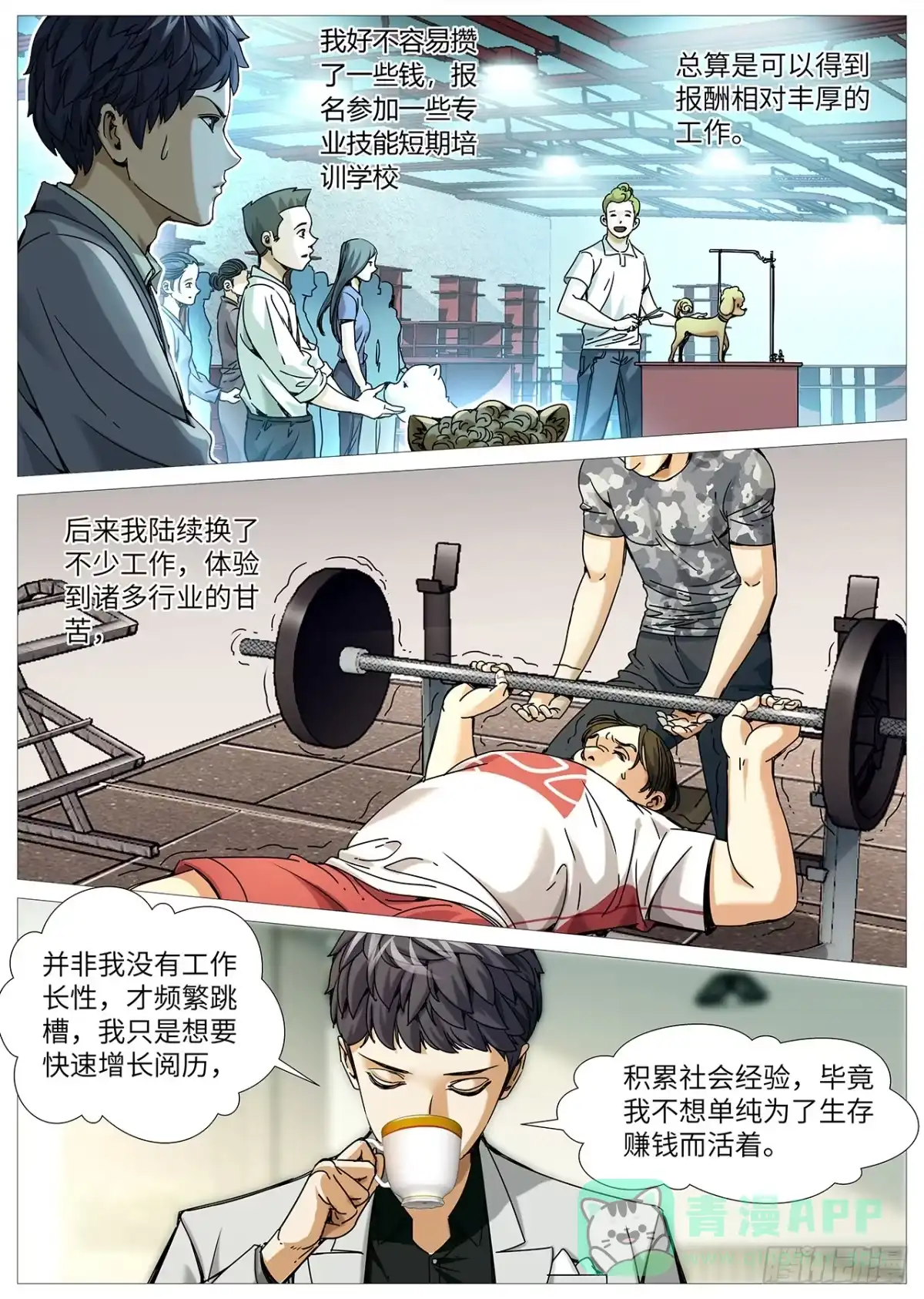 理想禁区 第二百二十八回：未选择的路 第11页