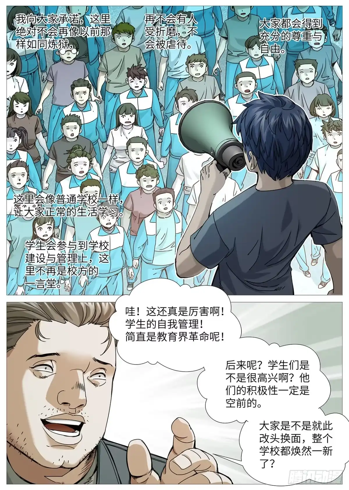 理想禁区 第二百二十八回：未选择的路 第2页