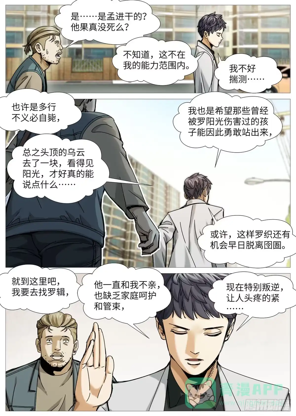 理想禁区 第二百二十八回：未选择的路 第16页