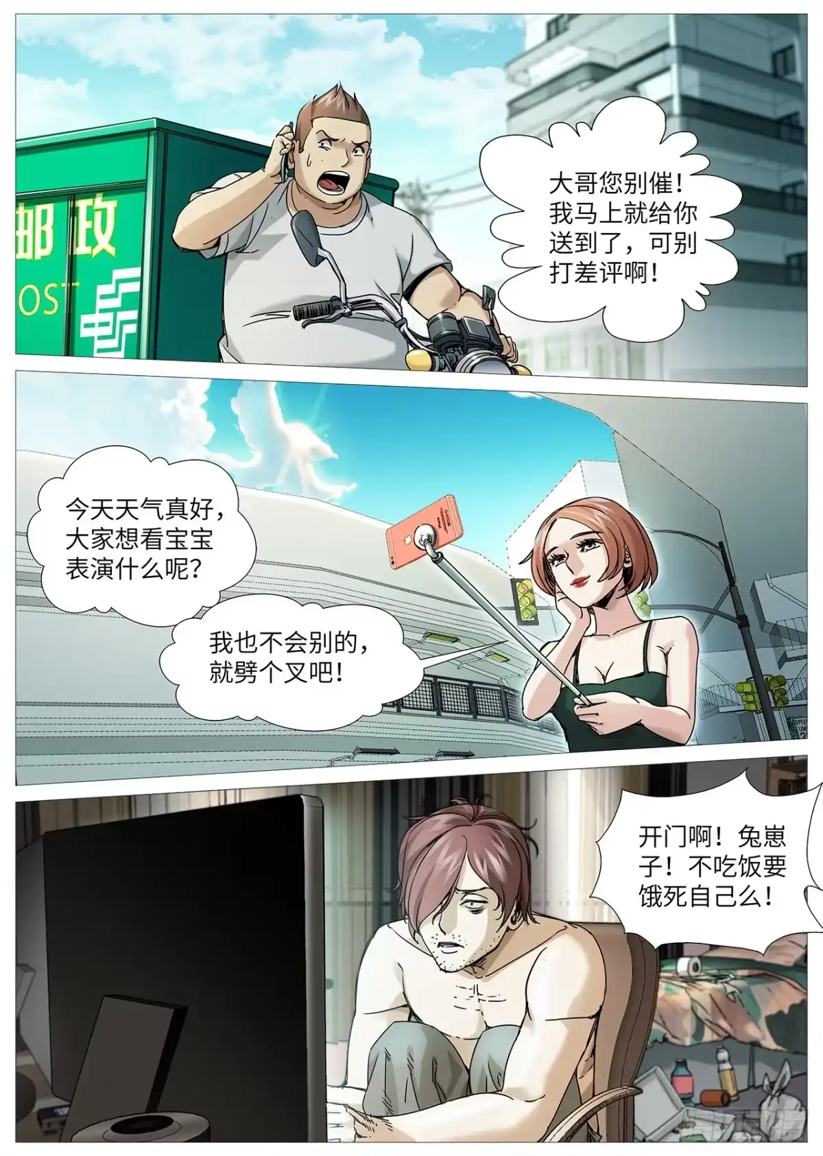 理想禁区 第二百二十八回：未选择的路 第22页
