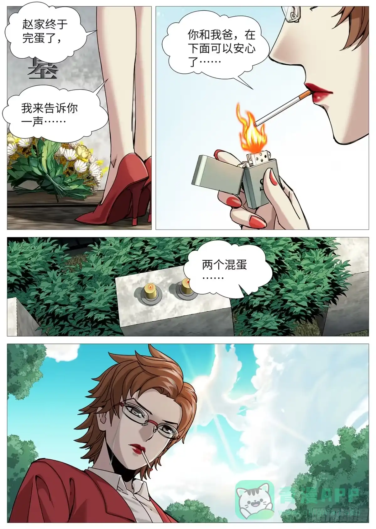 理想禁区 第二百二十八回：未选择的路 第21页
