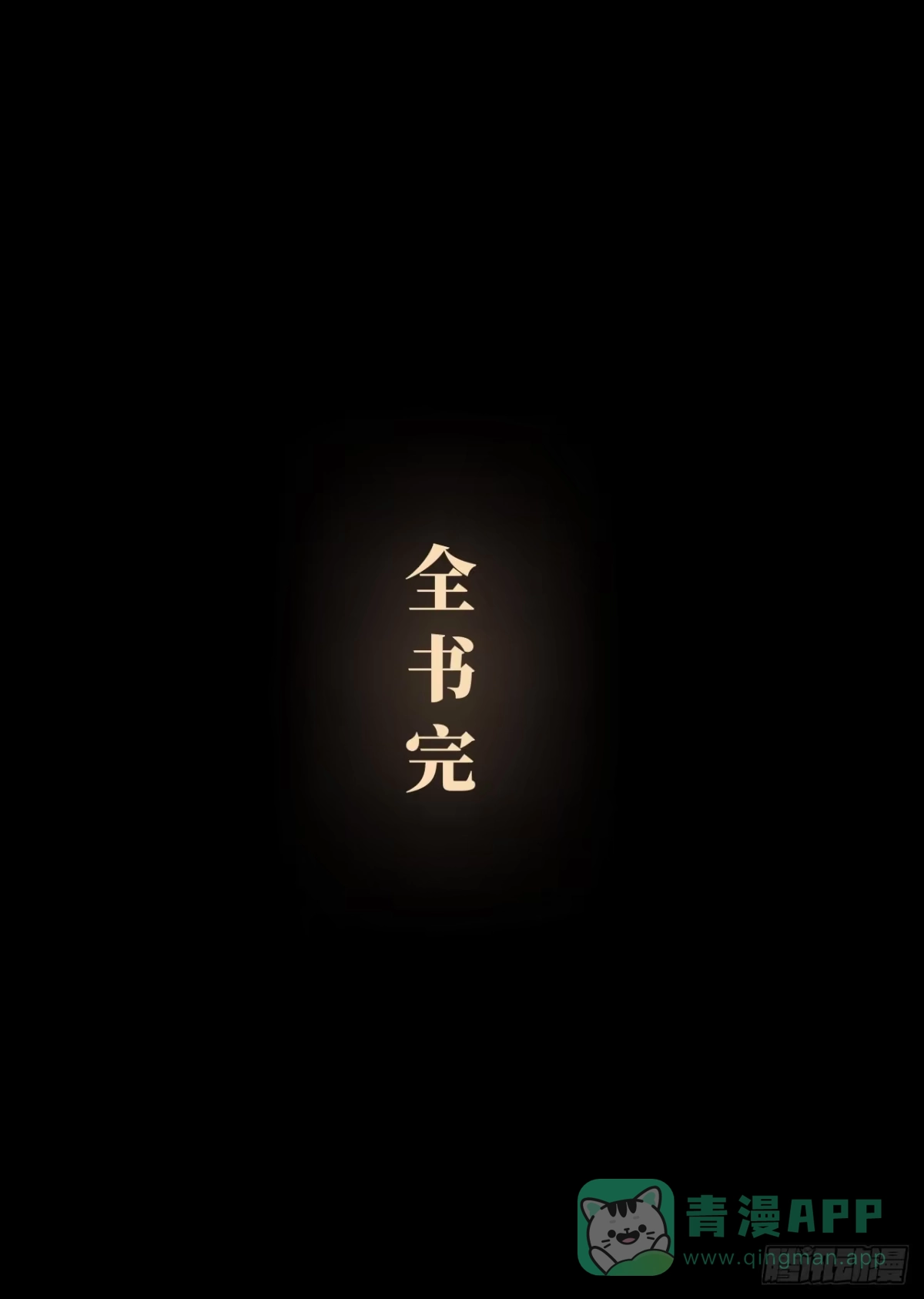 理想禁区 第二百二十八回：未选择的路 第31页