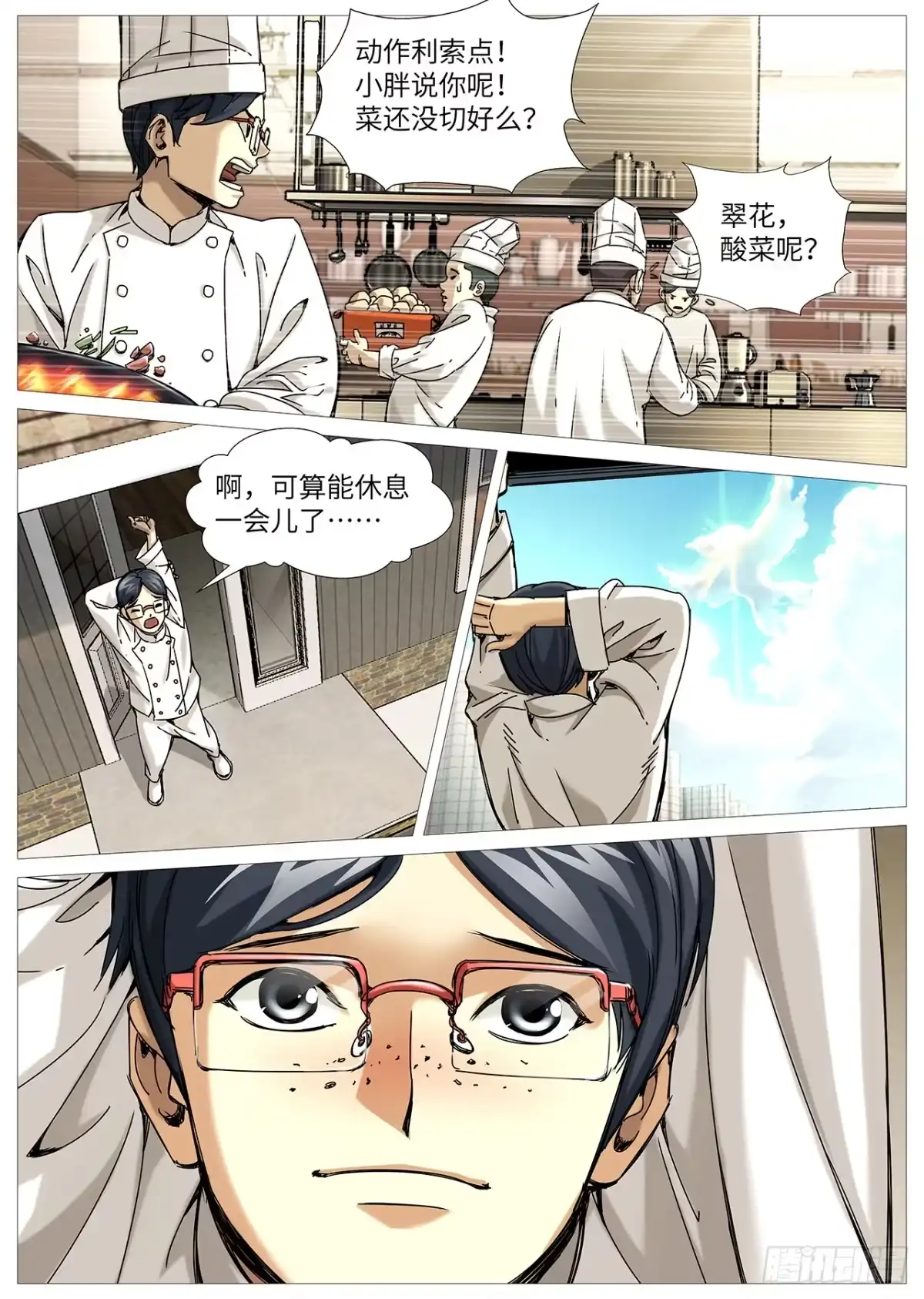 理想禁区 第二百二十八回：未选择的路 第20页