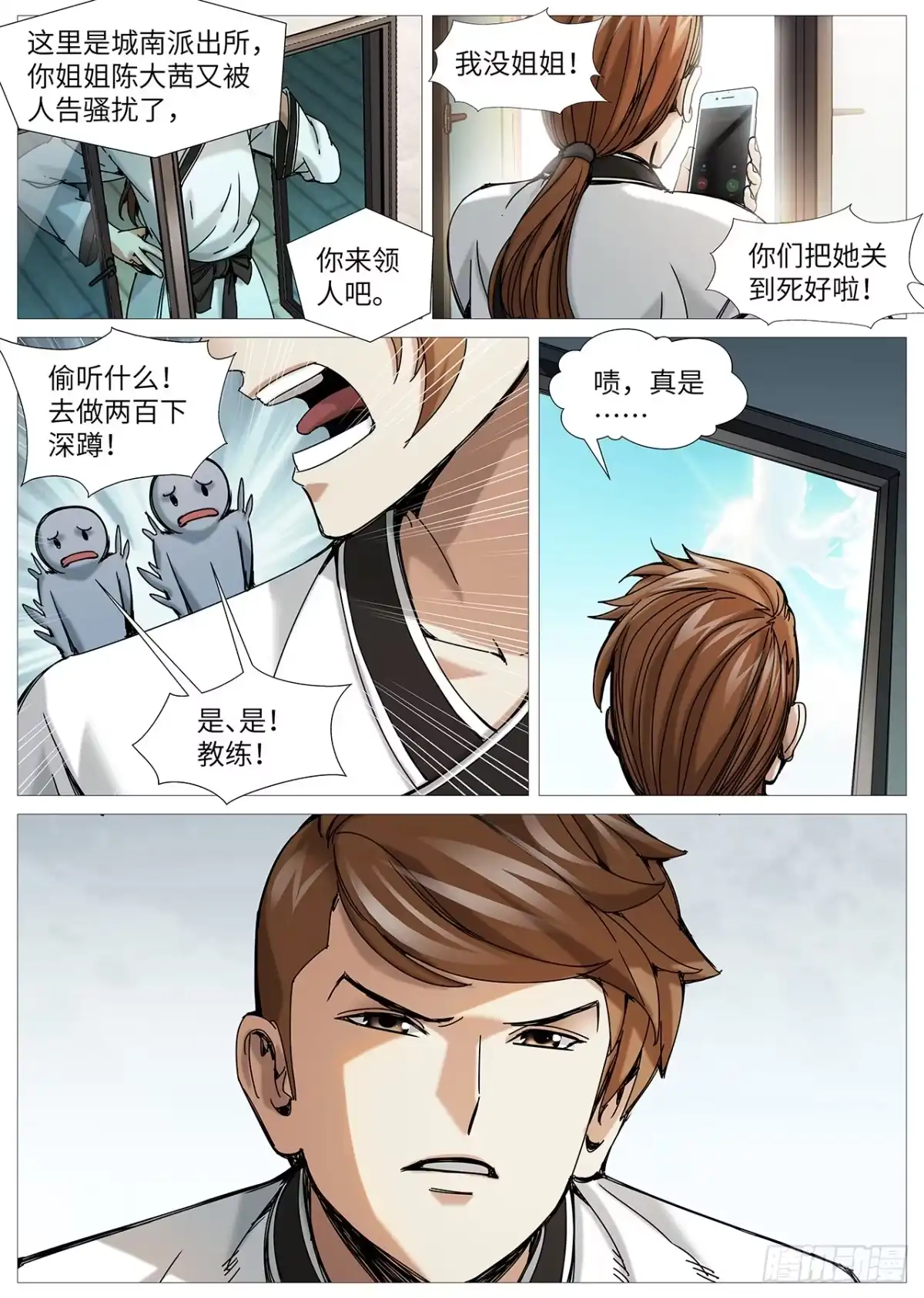 理想禁区 第二百二十八回：未选择的路 第19页