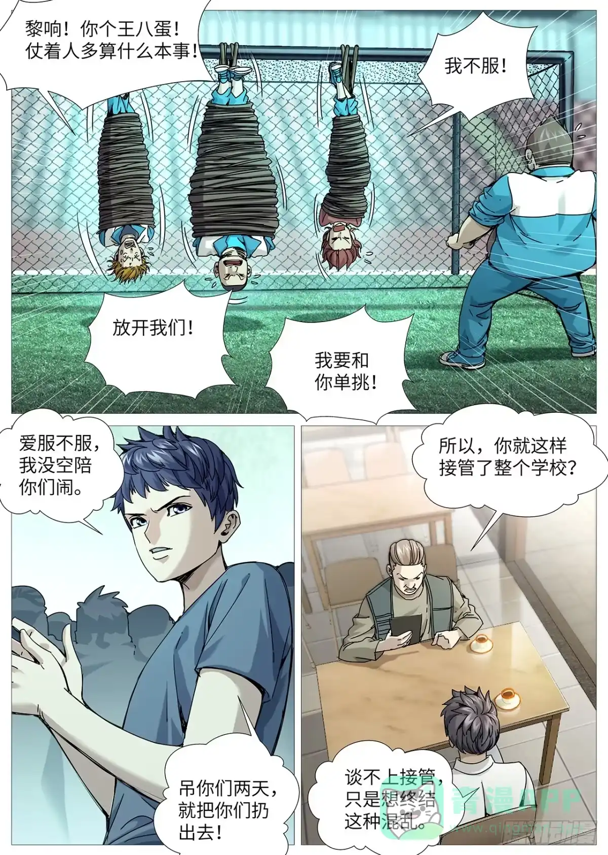 理想禁区 第二百二十八回：未选择的路 第1页