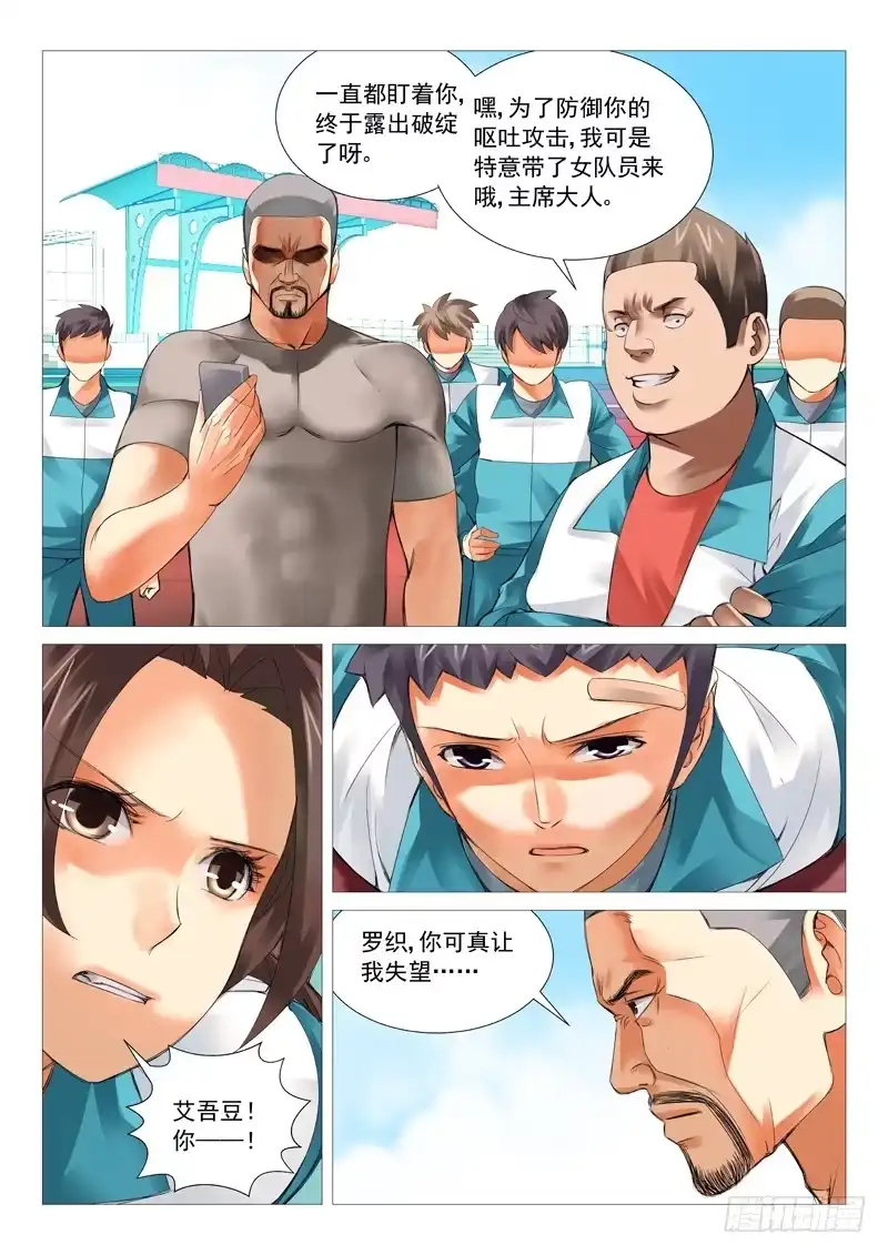 理想禁区 第二十三回：屌丝的绝望 第3页