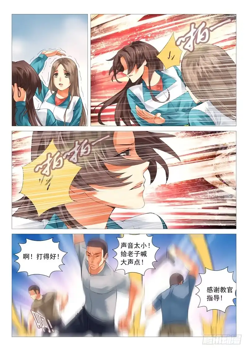 理想禁区 第二十三回：屌丝的绝望 第8页