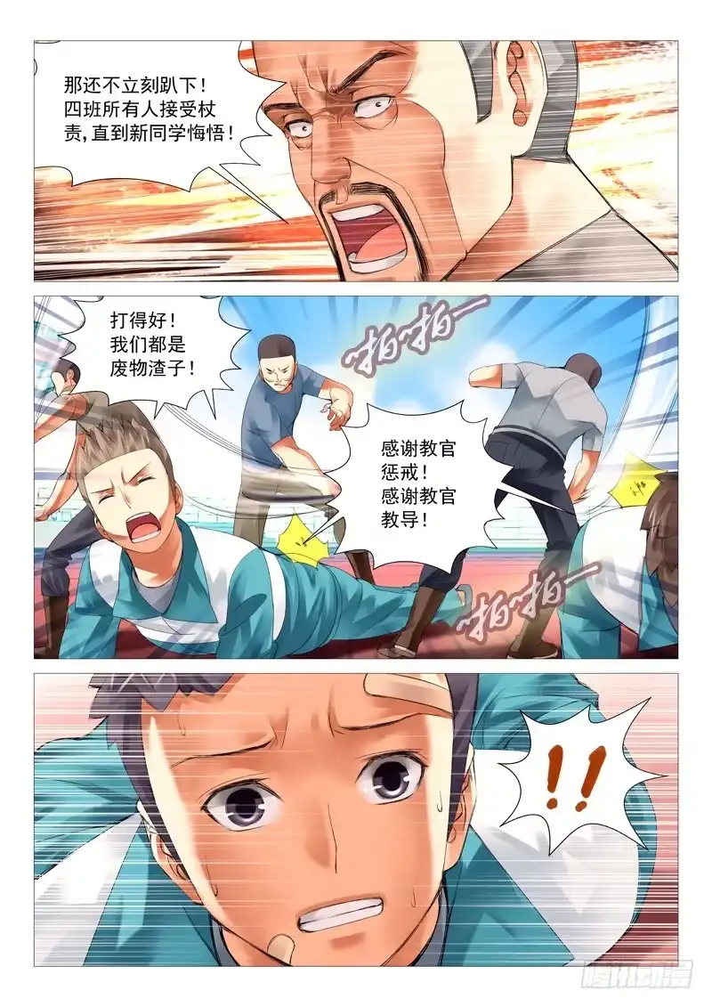 理想禁区 第二十三回：屌丝的绝望 第5页