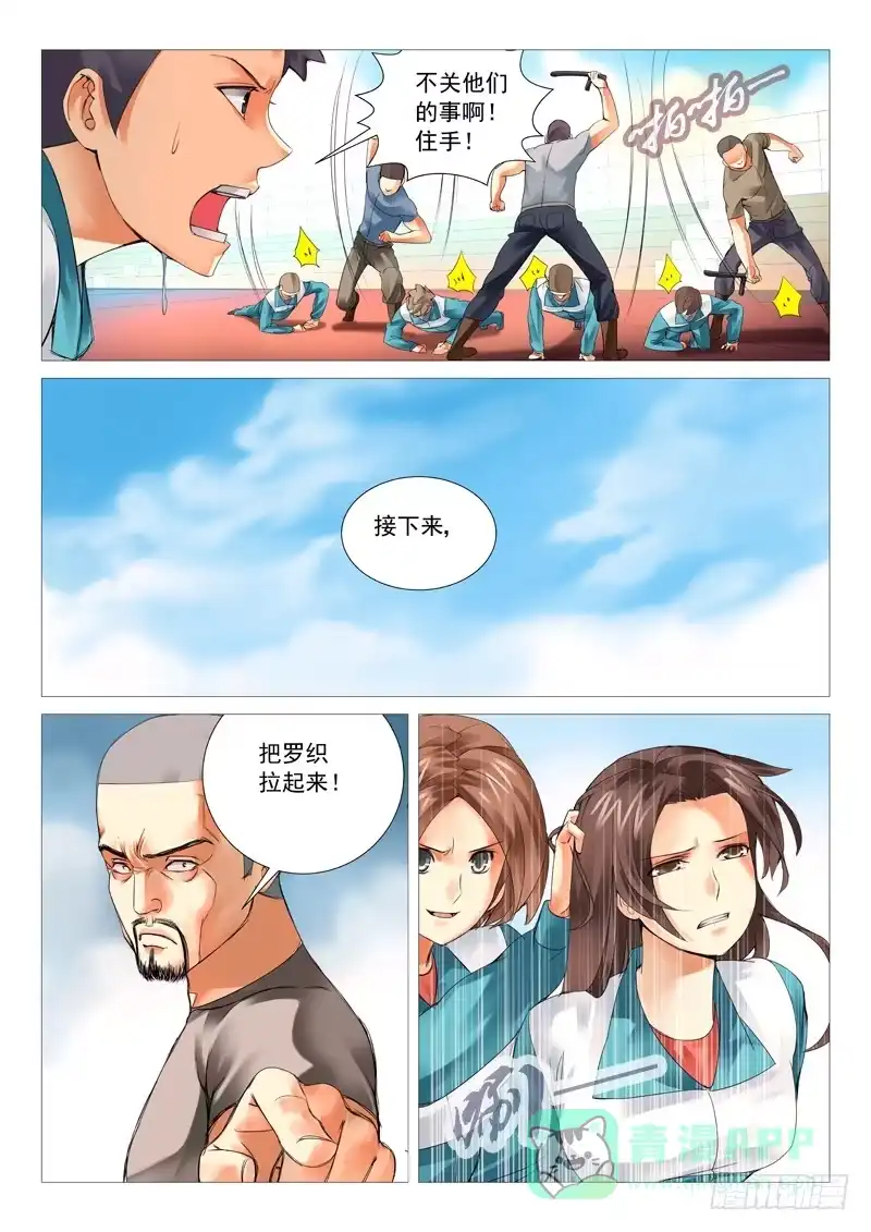 理想禁区 第二十三回：屌丝的绝望 第6页
