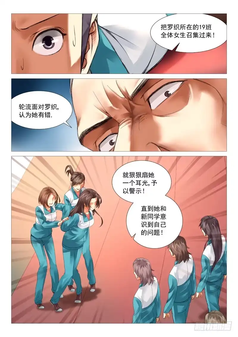 理想禁区 第二十三回：屌丝的绝望 第7页