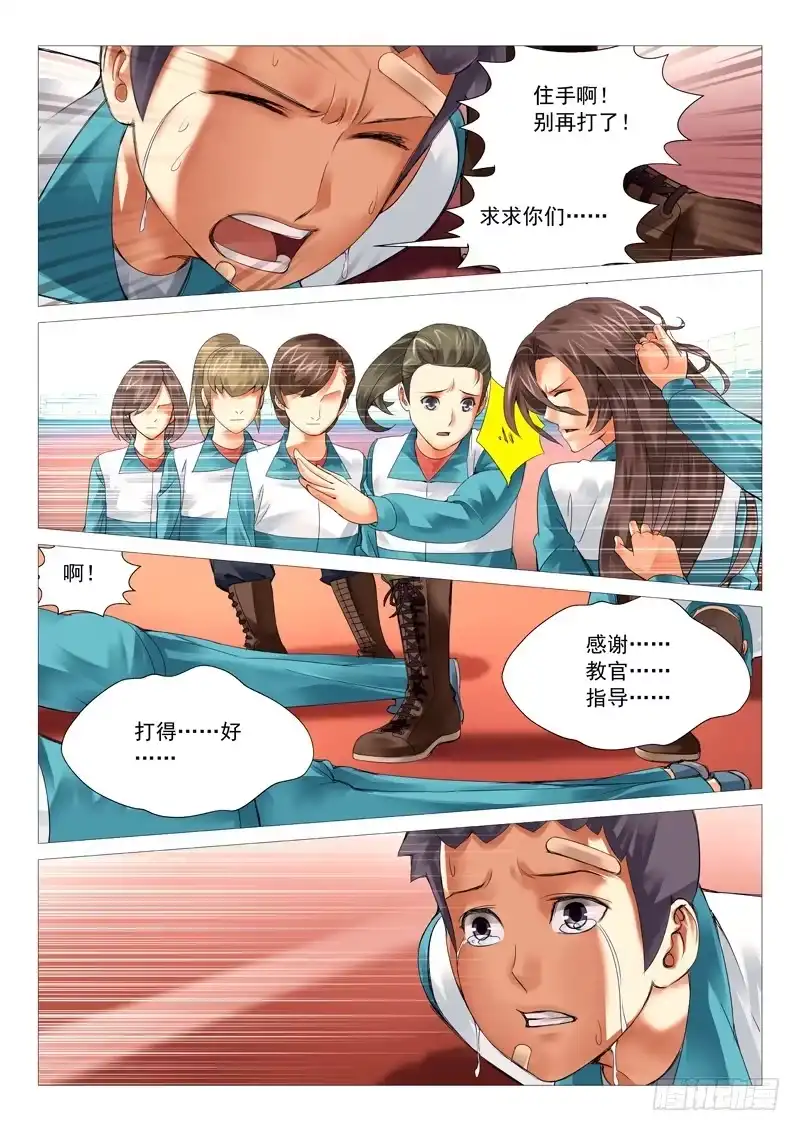 理想禁区 第二十三回：屌丝的绝望 第9页