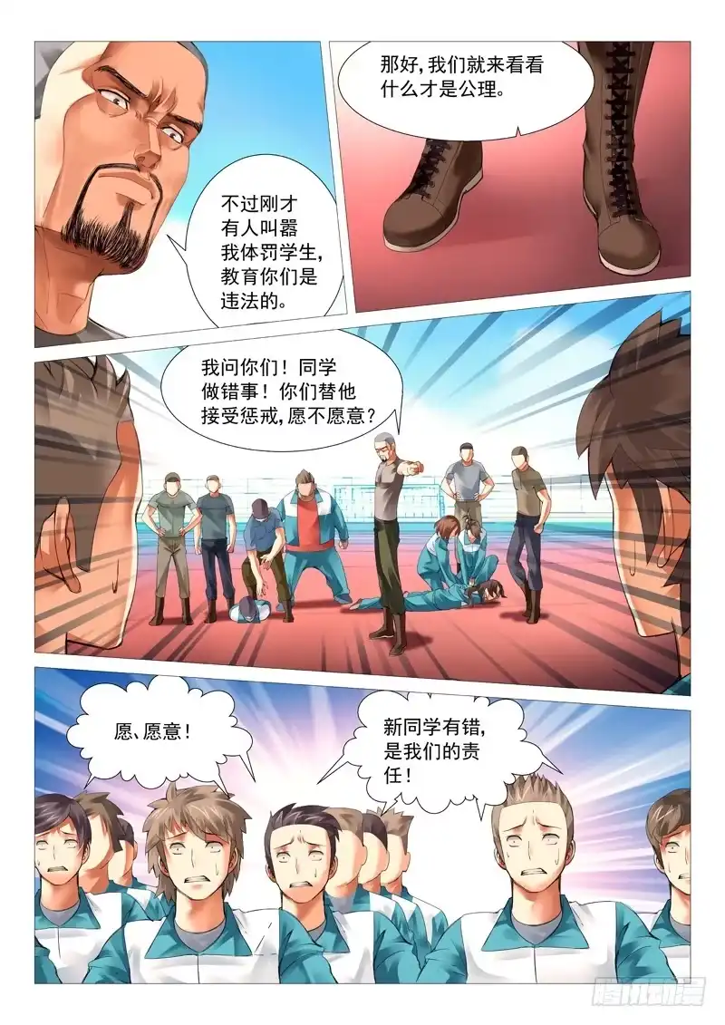 理想禁区 第二十三回：屌丝的绝望 第4页
