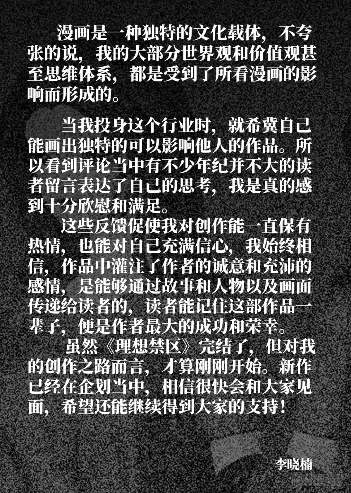 理想禁区 后记 第2页