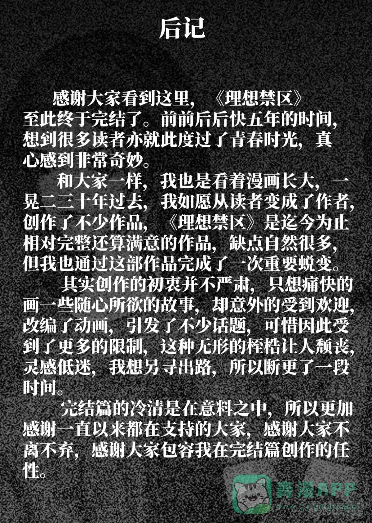 理想禁区 后记 第1页
