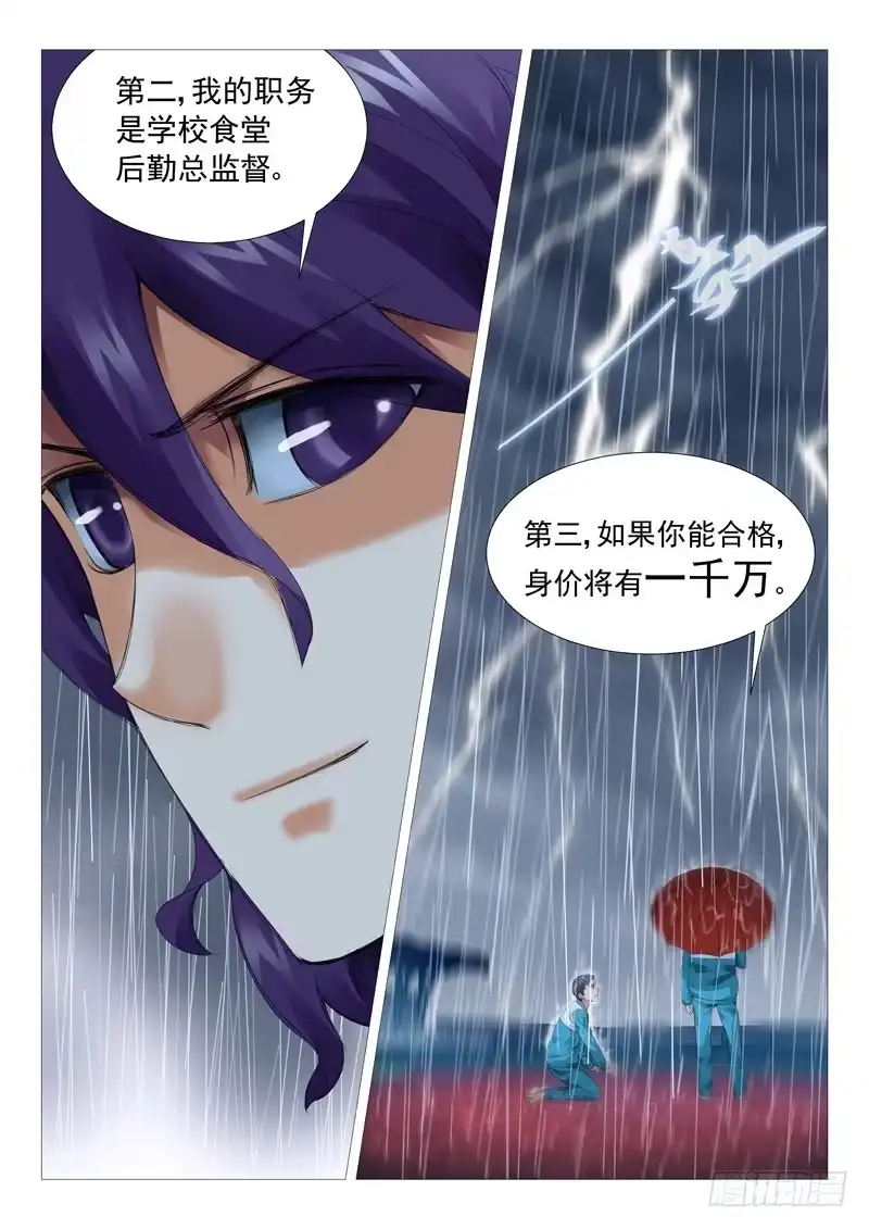 理想禁区 第二十四回：成长的代价 第10页