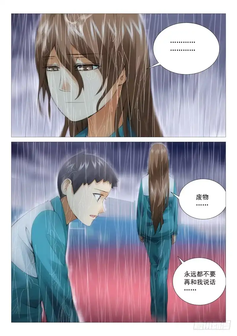 理想禁区 第二十四回：成长的代价 第5页