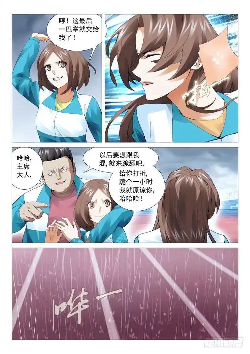 理想禁区 第二十四回：成长的代价 第3页