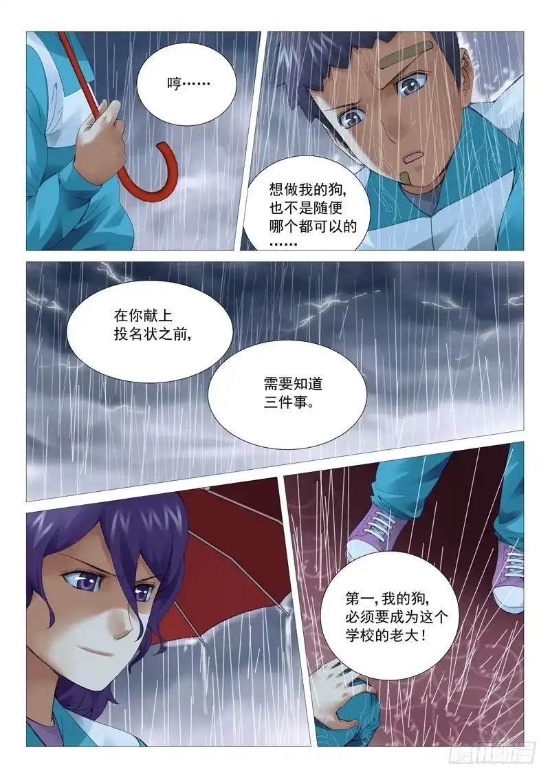 理想禁区 第二十四回：成长的代价 第9页