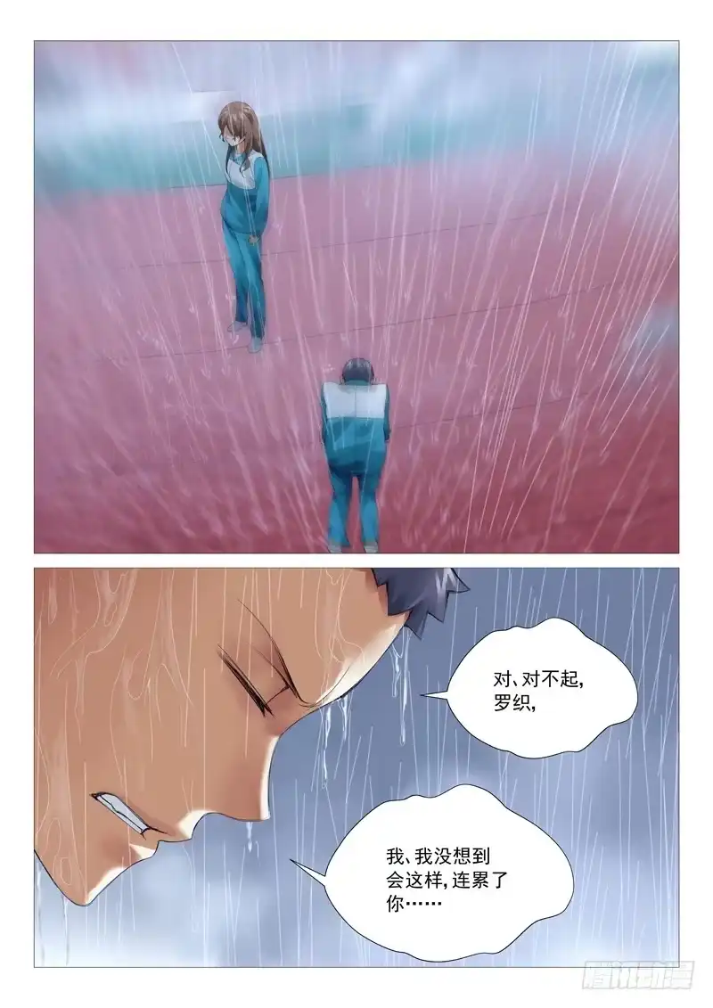 理想禁区 第二十四回：成长的代价 第4页