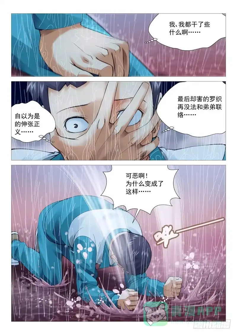 理想禁区 第二十四回：成长的代价 第6页