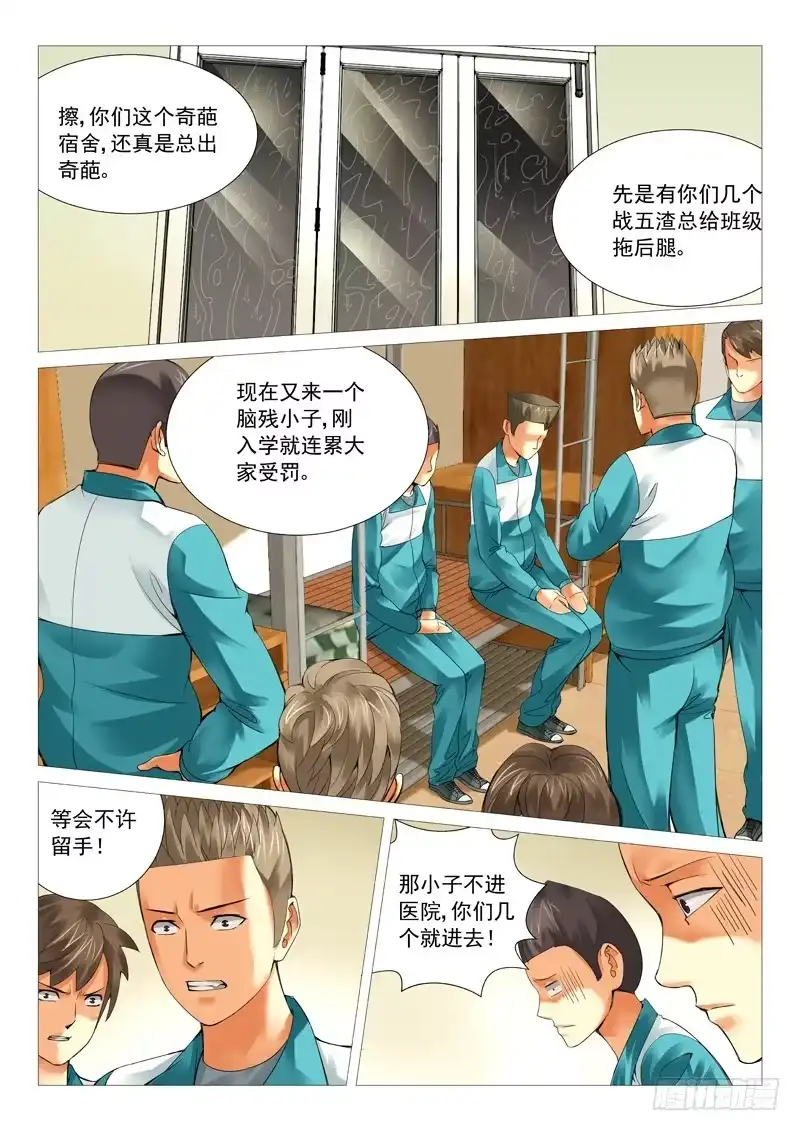 理想禁区 第二十五回：投名状 第2页