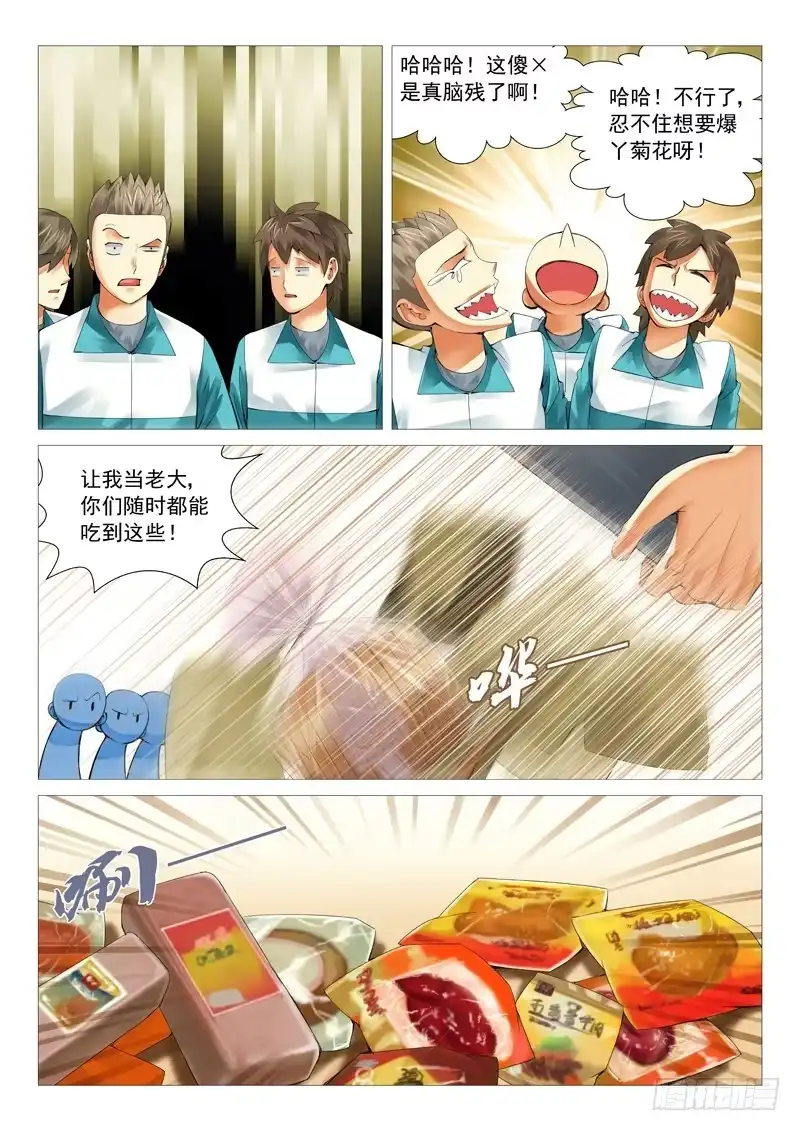理想禁区 第二十五回：投名状 第5页