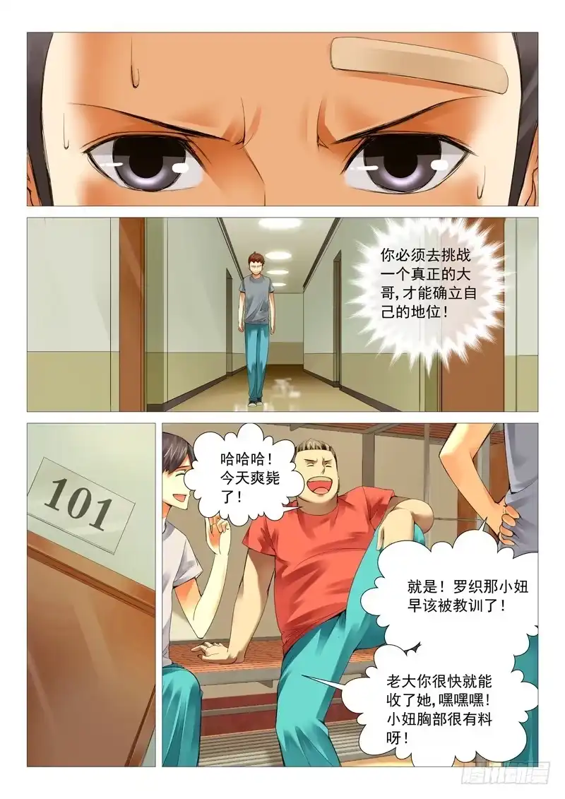 理想禁区 第二十五回：投名状 第7页