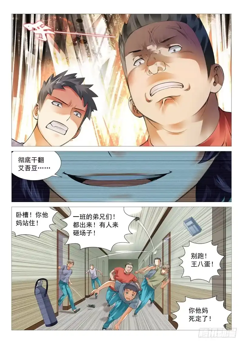 理想禁区 第二十五回：投名状 第10页