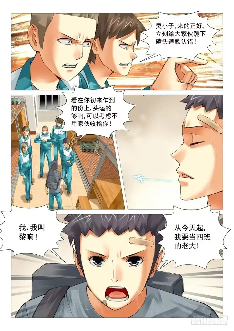 理想禁区 第二十五回：投名状 第4页