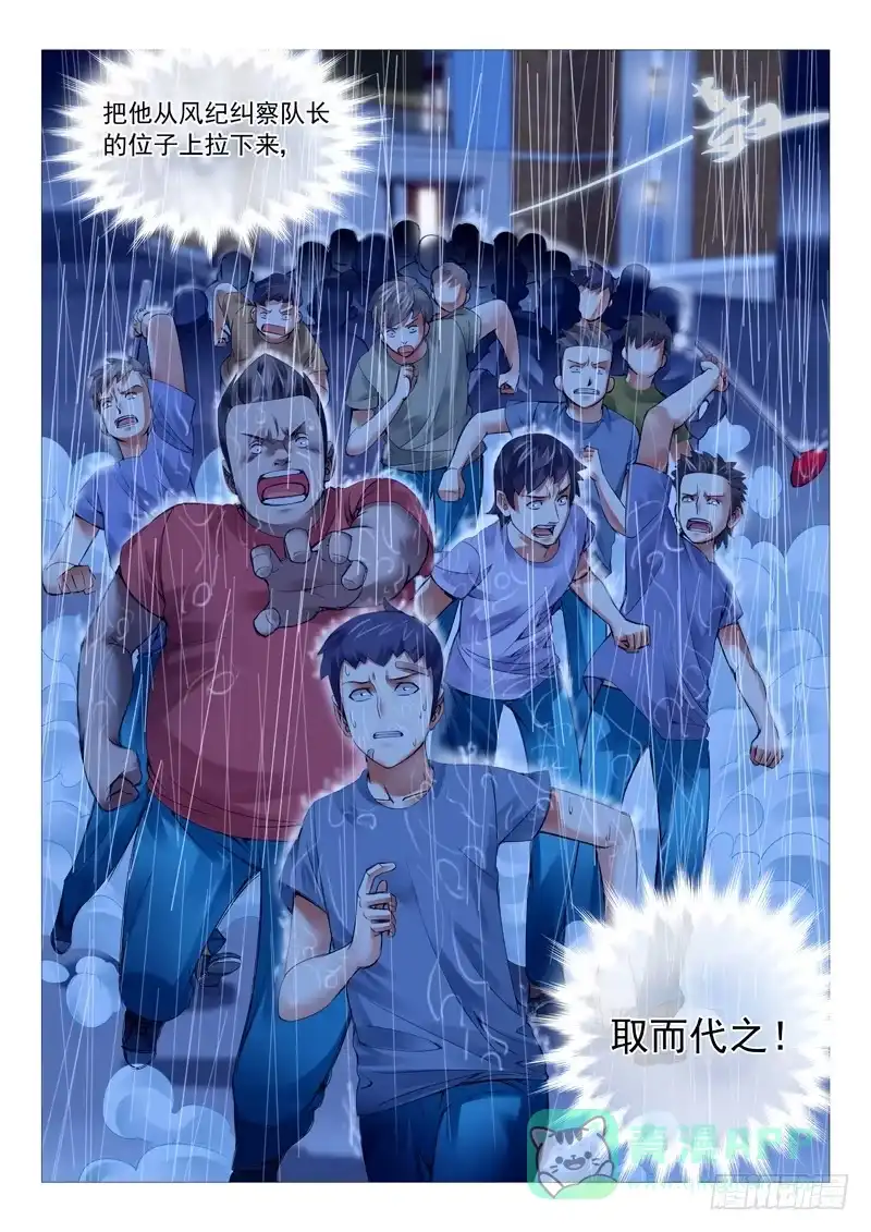理想禁区 第二十五回：投名状 第11页