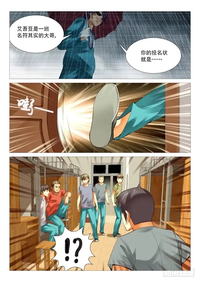 理想禁区 第二十五回：投名状 第8页