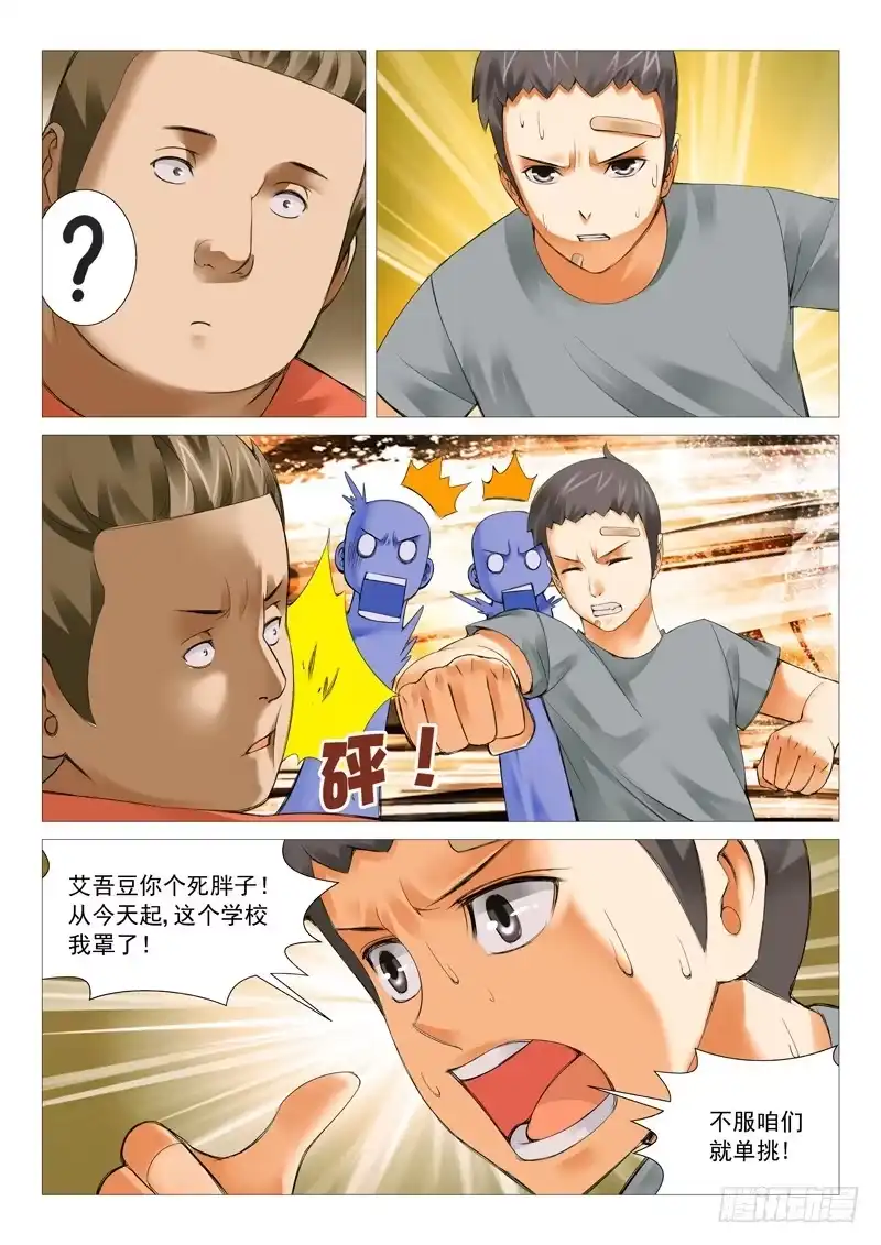 理想禁区 第二十五回：投名状 第9页